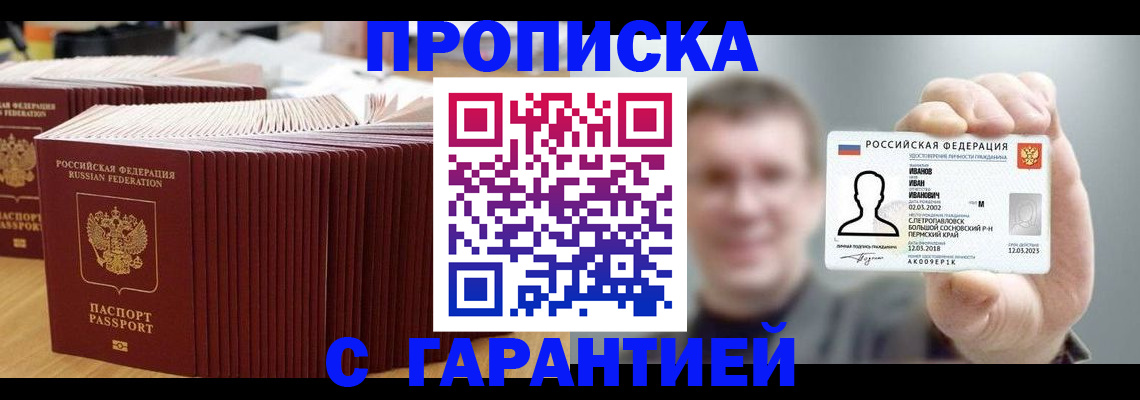 временная прописка в Вихоревке